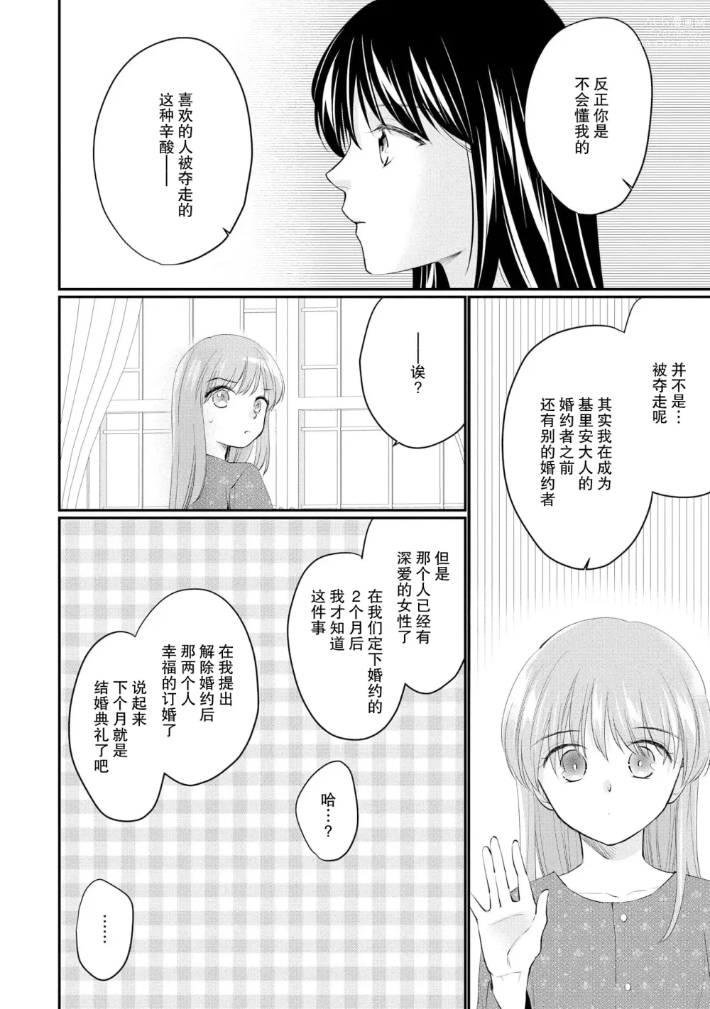 Page 284 of manga 新婚约者超宠我 1-11