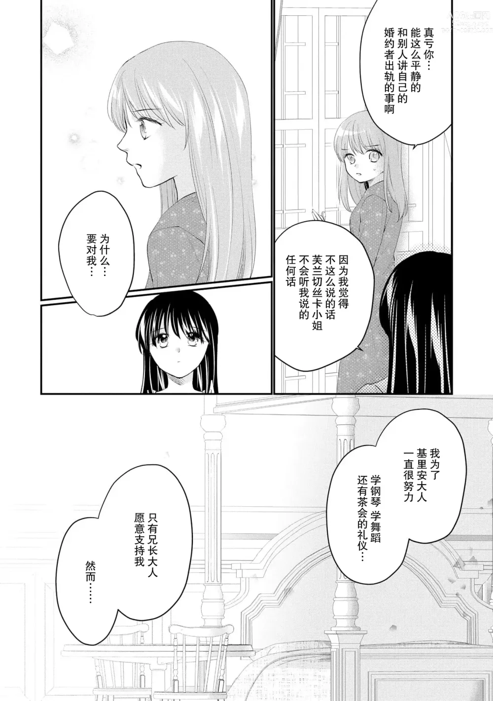 Page 285 of manga 新婚约者超宠我 1-11