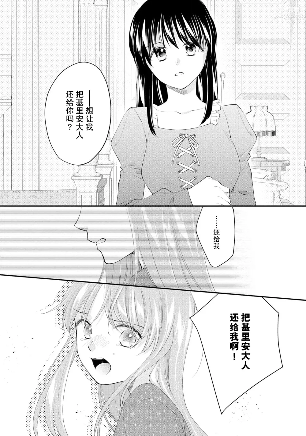 Page 286 of manga 新婚约者超宠我 1-11