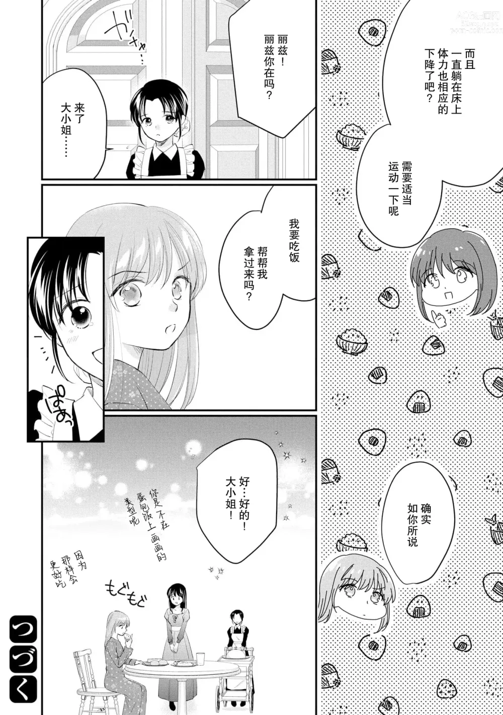 Page 288 of manga 新婚约者超宠我 1-11