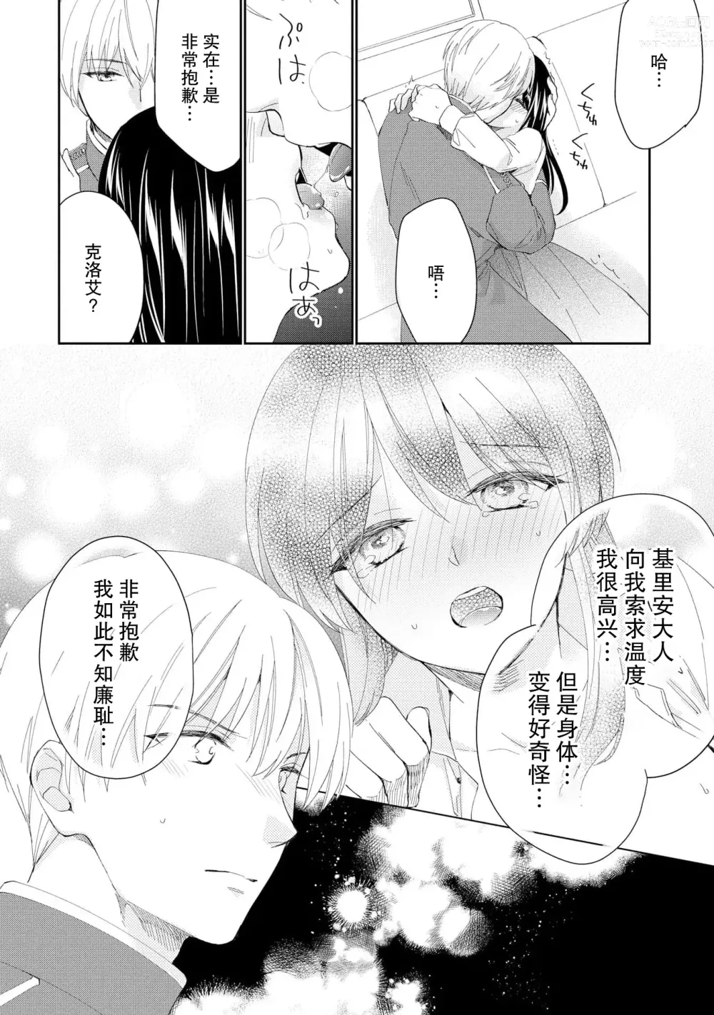 Page 70 of manga 新婚约者超宠我 1-11