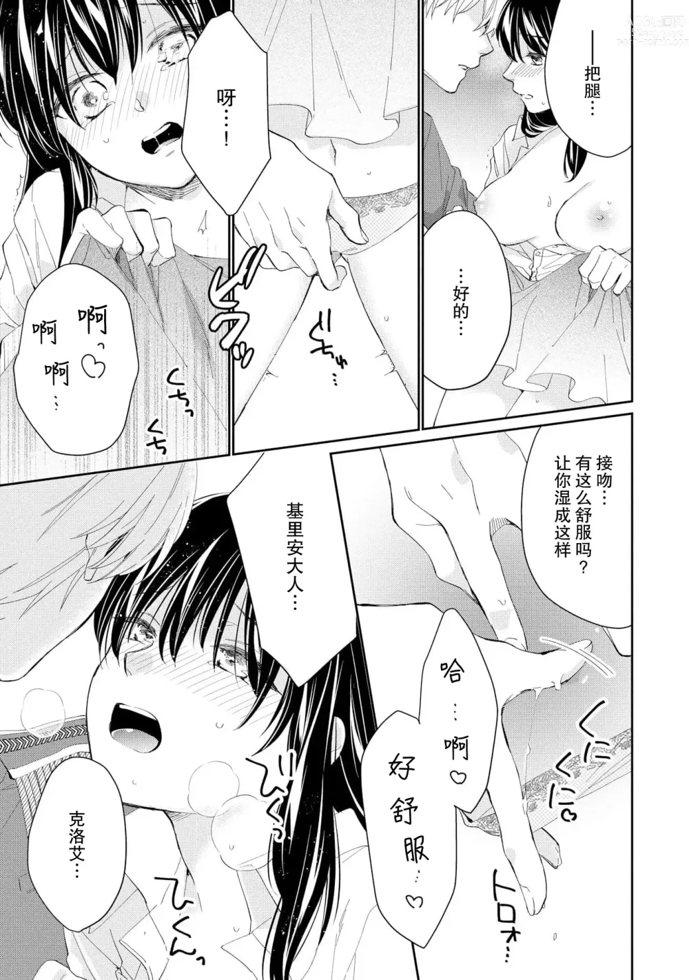 Page 71 of manga 新婚约者超宠我 1-11