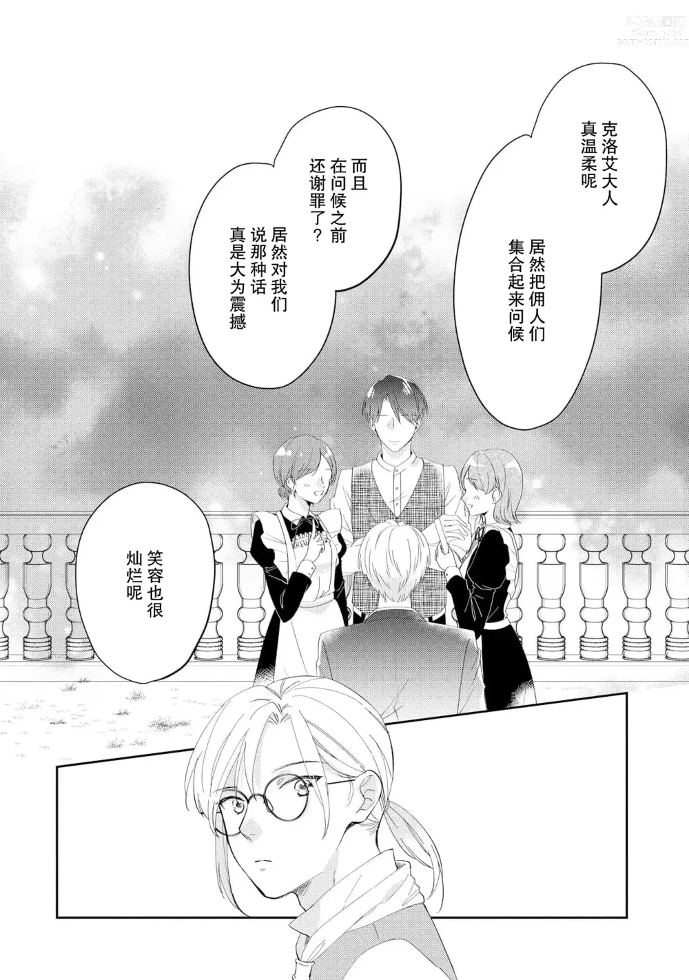 Page 74 of manga 新婚约者超宠我 1-11