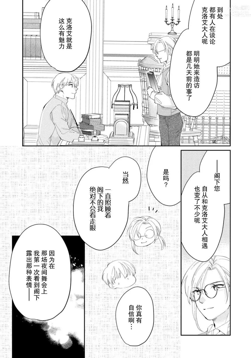 Page 75 of manga 新婚约者超宠我 1-11