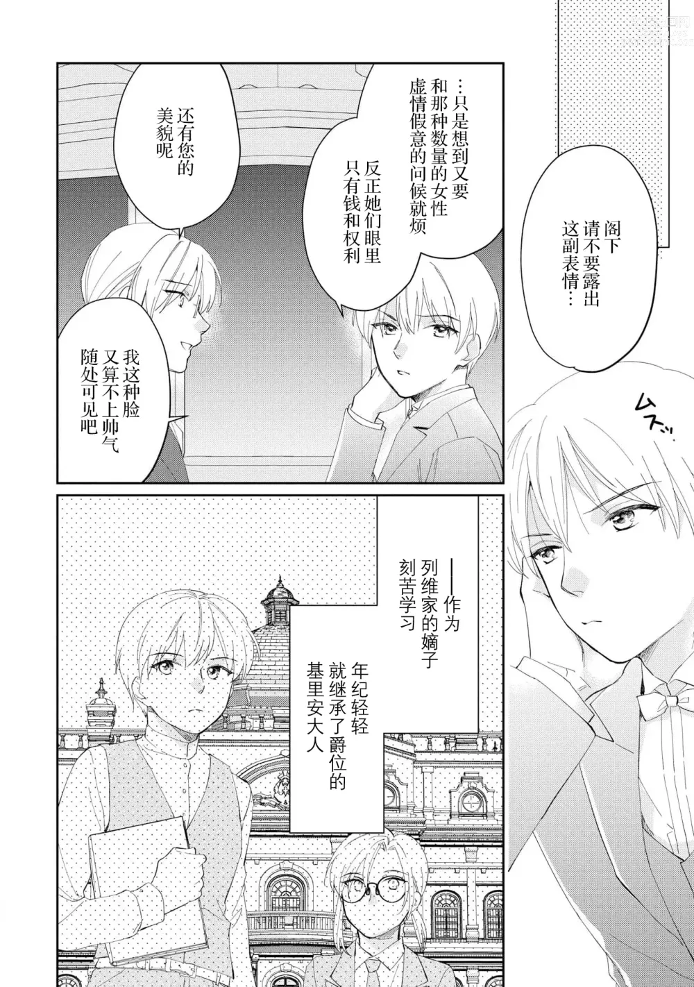 Page 76 of manga 新婚约者超宠我 1-11
