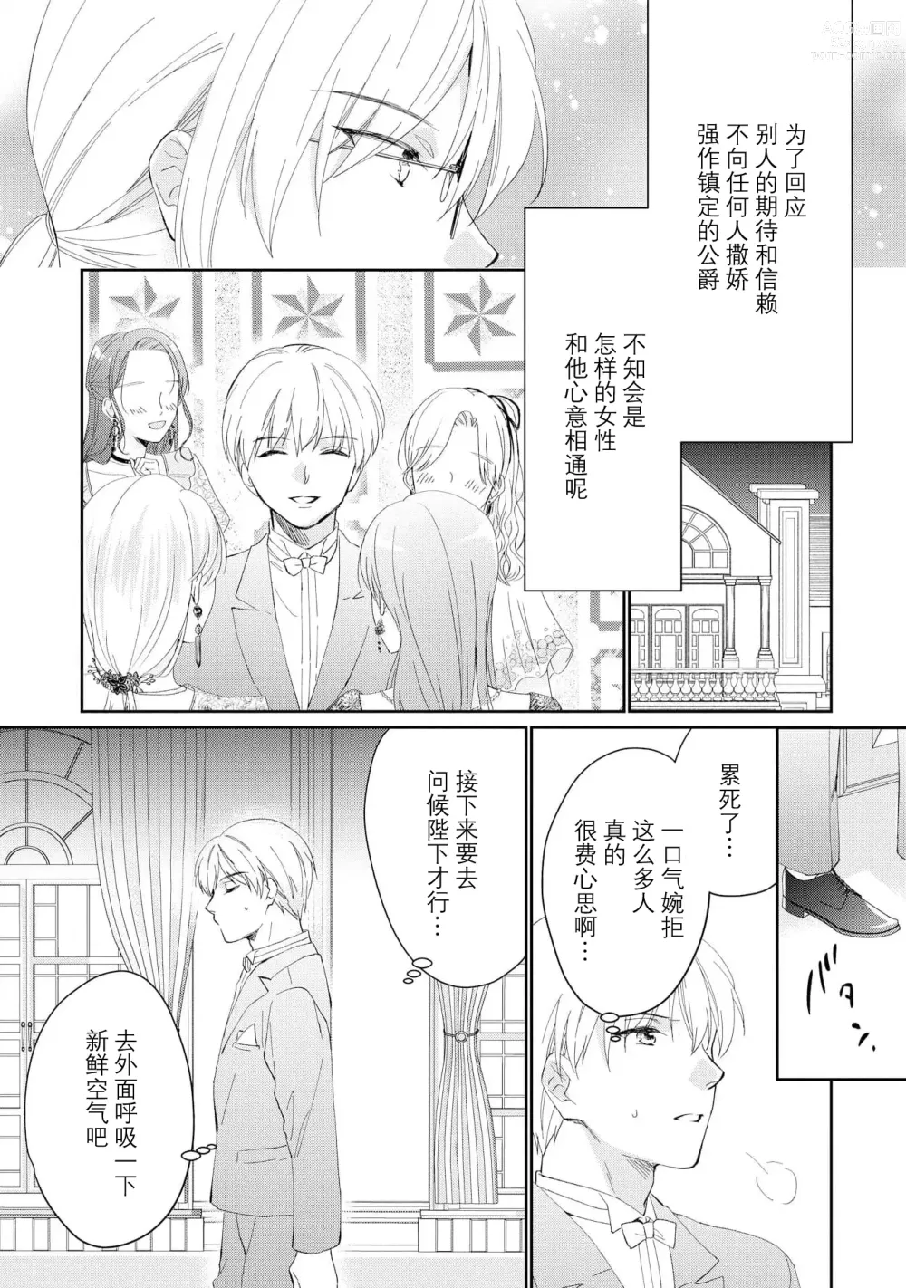 Page 77 of manga 新婚约者超宠我 1-11