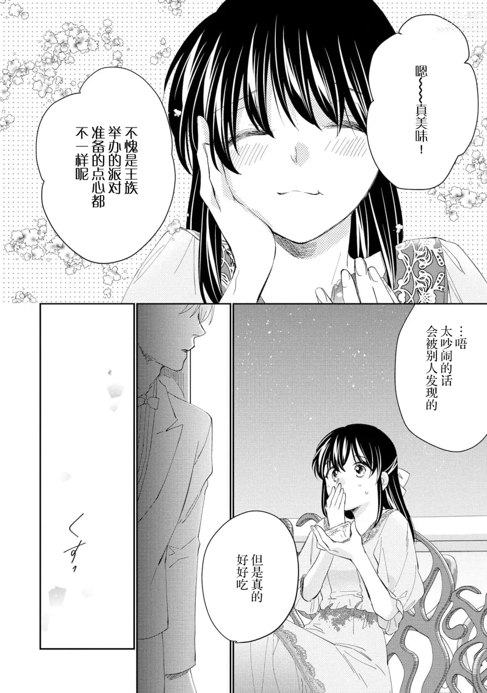 Page 80 of manga 新婚约者超宠我 1-11