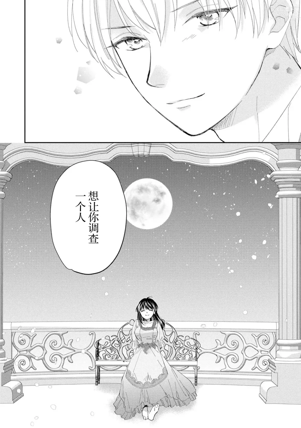 Page 82 of manga 新婚约者超宠我 1-11