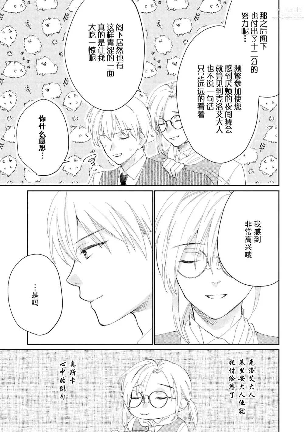 Page 83 of manga 新婚约者超宠我 1-11