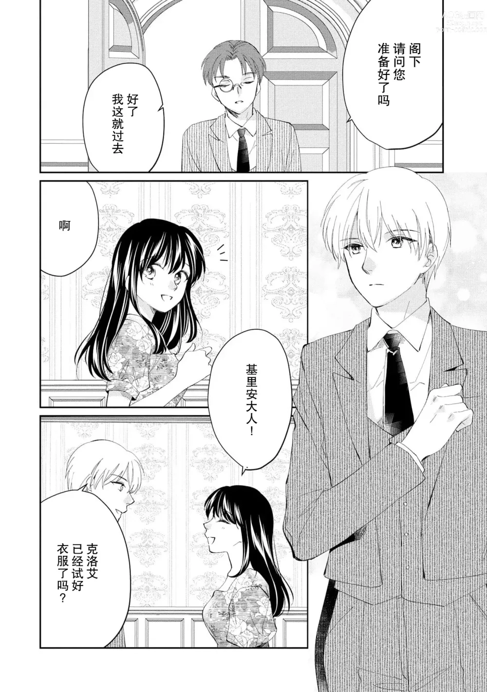 Page 84 of manga 新婚约者超宠我 1-11