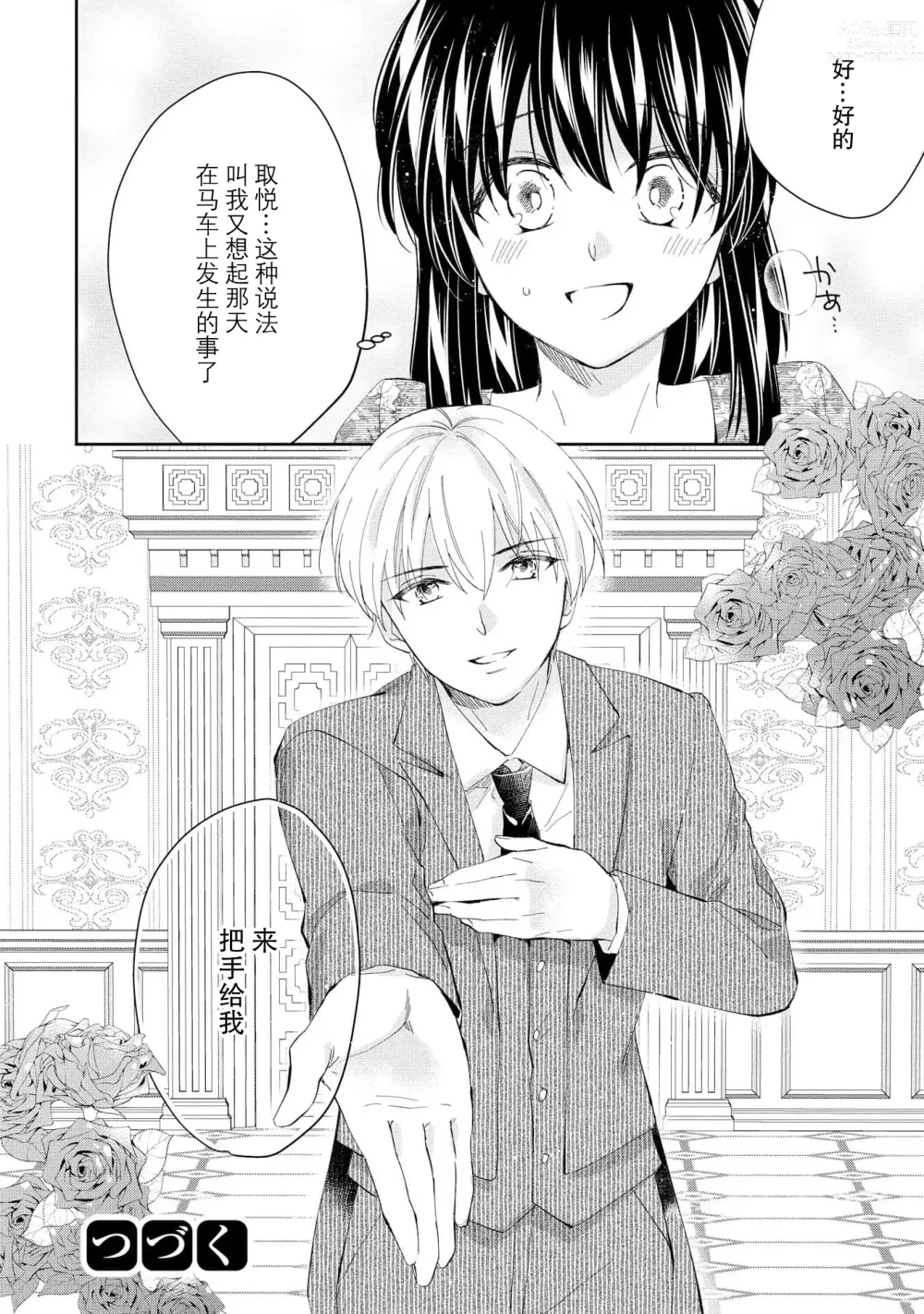 Page 86 of manga 新婚约者超宠我 1-11