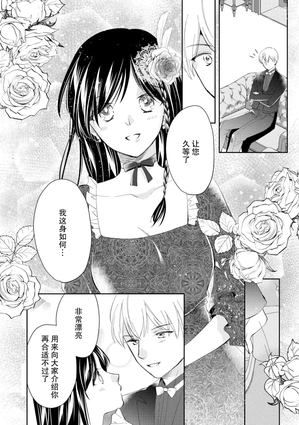 Page 93 of manga 新婚约者超宠我 1-11