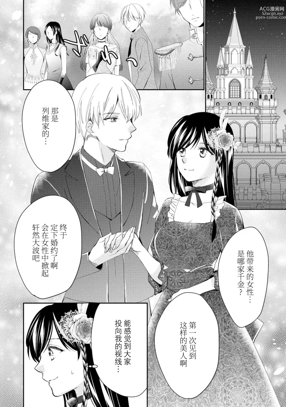 Page 94 of manga 新婚约者超宠我 1-11