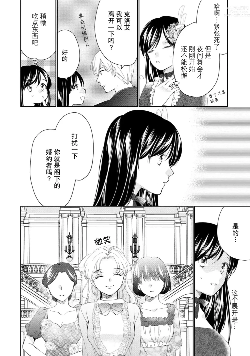 Page 96 of manga 新婚约者超宠我 1-11