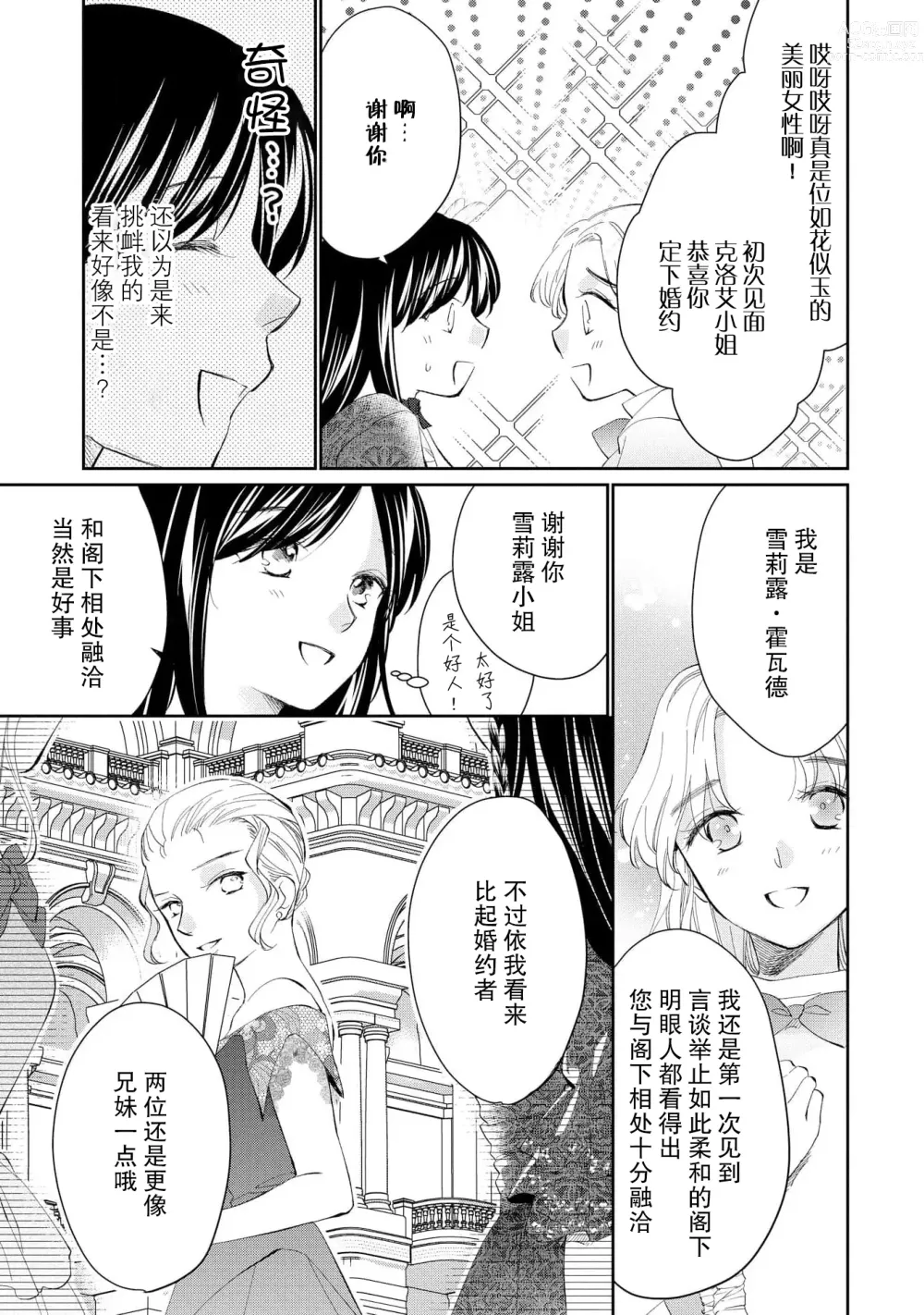 Page 97 of manga 新婚约者超宠我 1-11