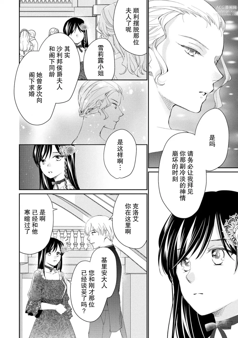 Page 100 of manga 新婚约者超宠我 1-11