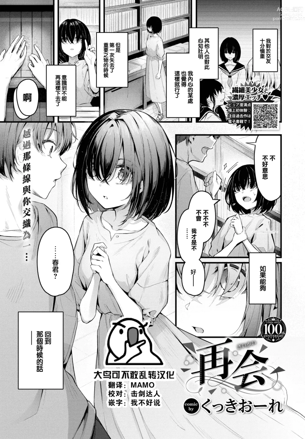 Page 1 of manga Saikai