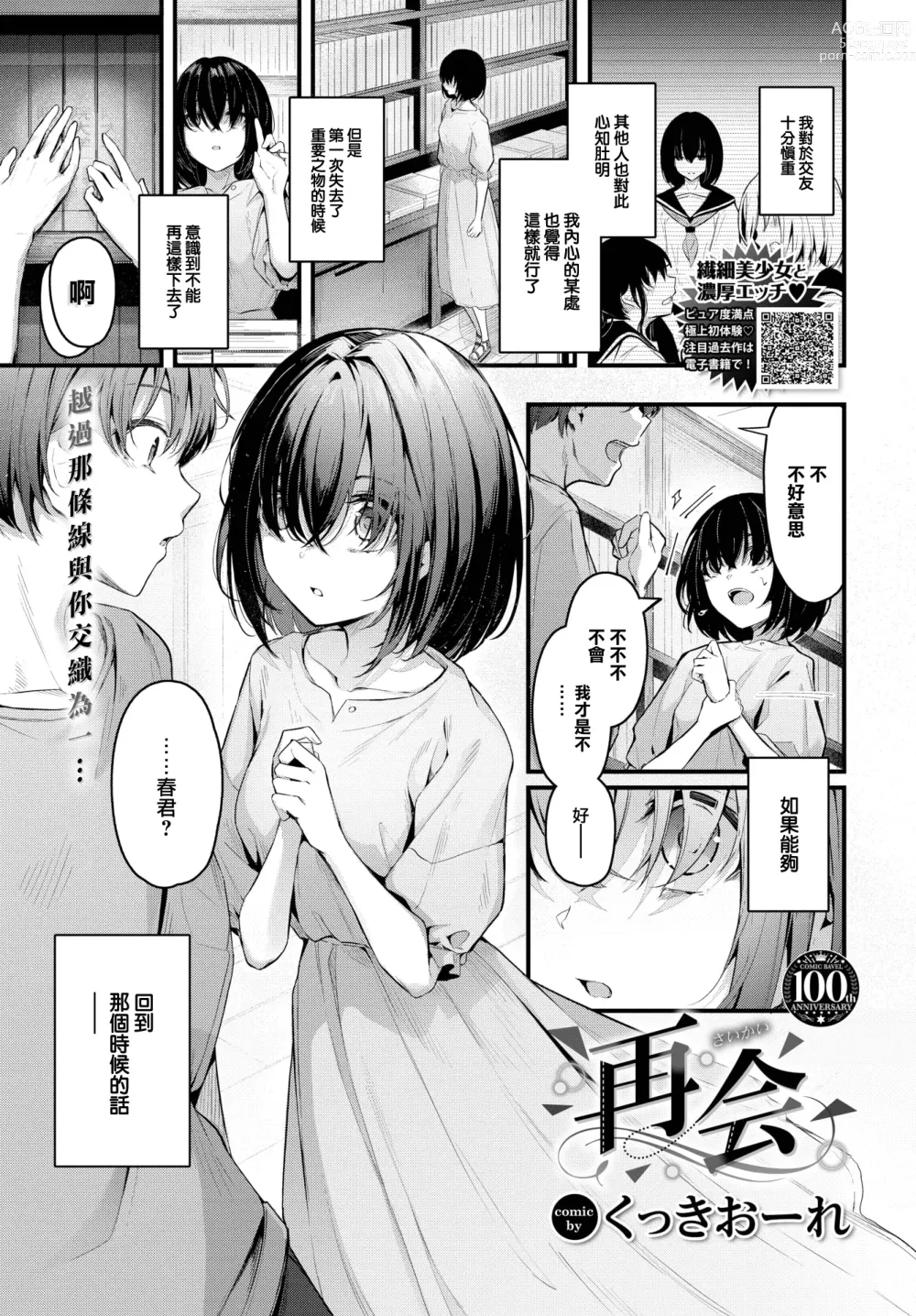 Page 2 of manga Saikai