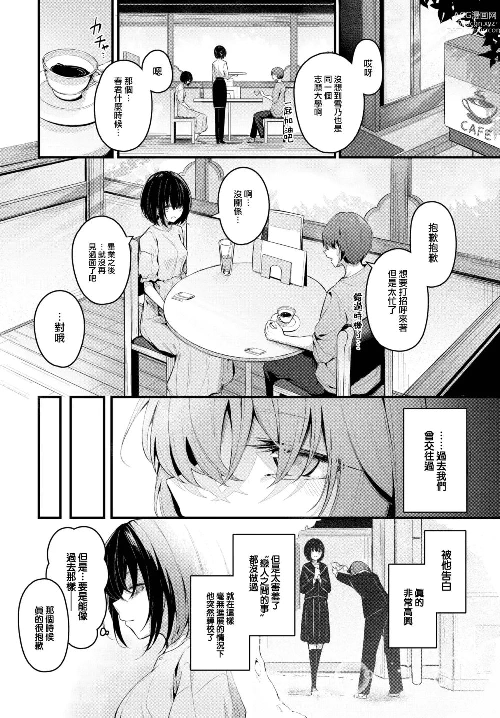 Page 3 of manga Saikai