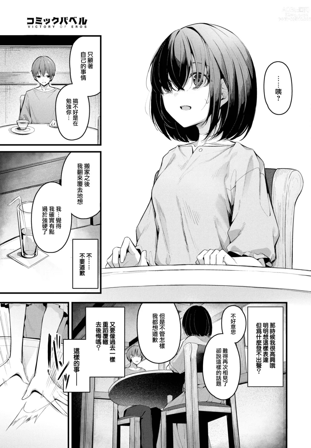 Page 4 of manga Saikai