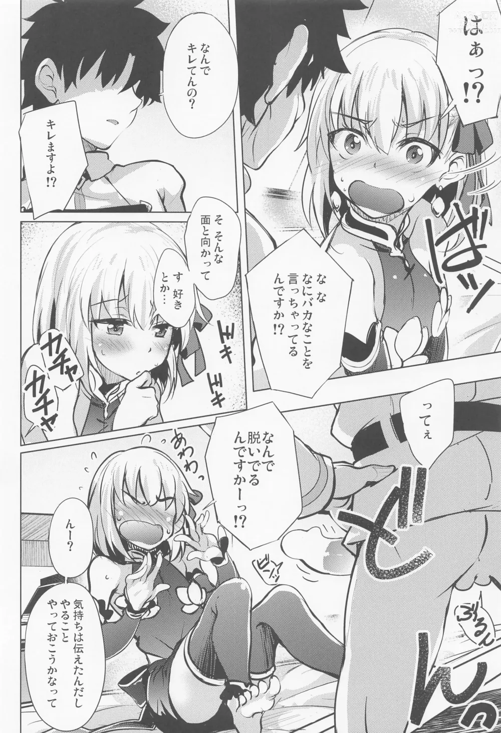 Page 5 of doujinshi Aisaretai Kama wa Sunao ni Narenai.