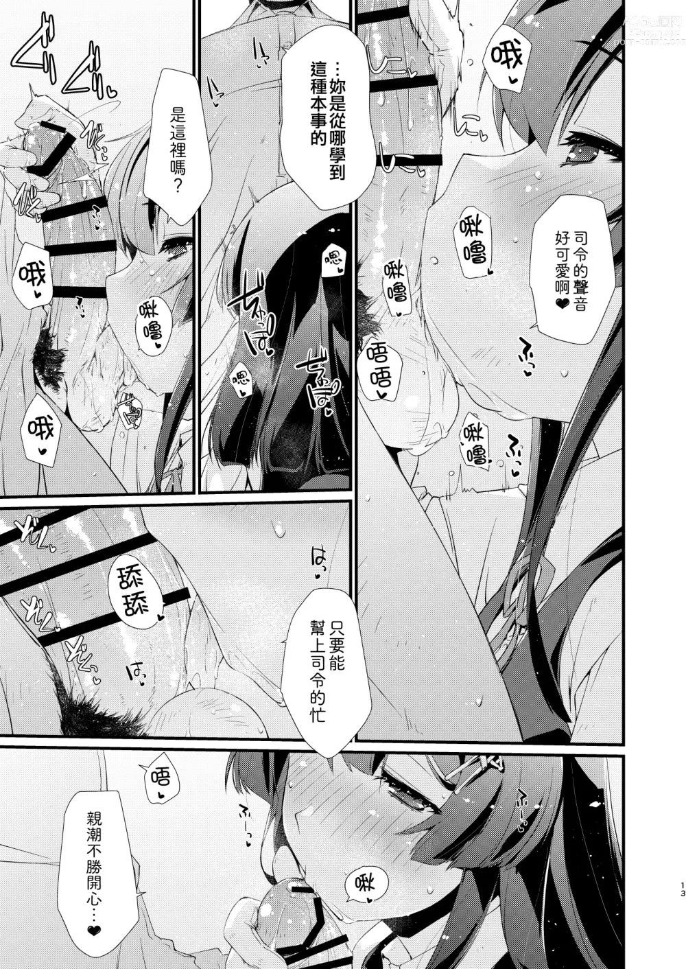 Page 13 of doujinshi Oyashio-chan no Koki Tebukuro.