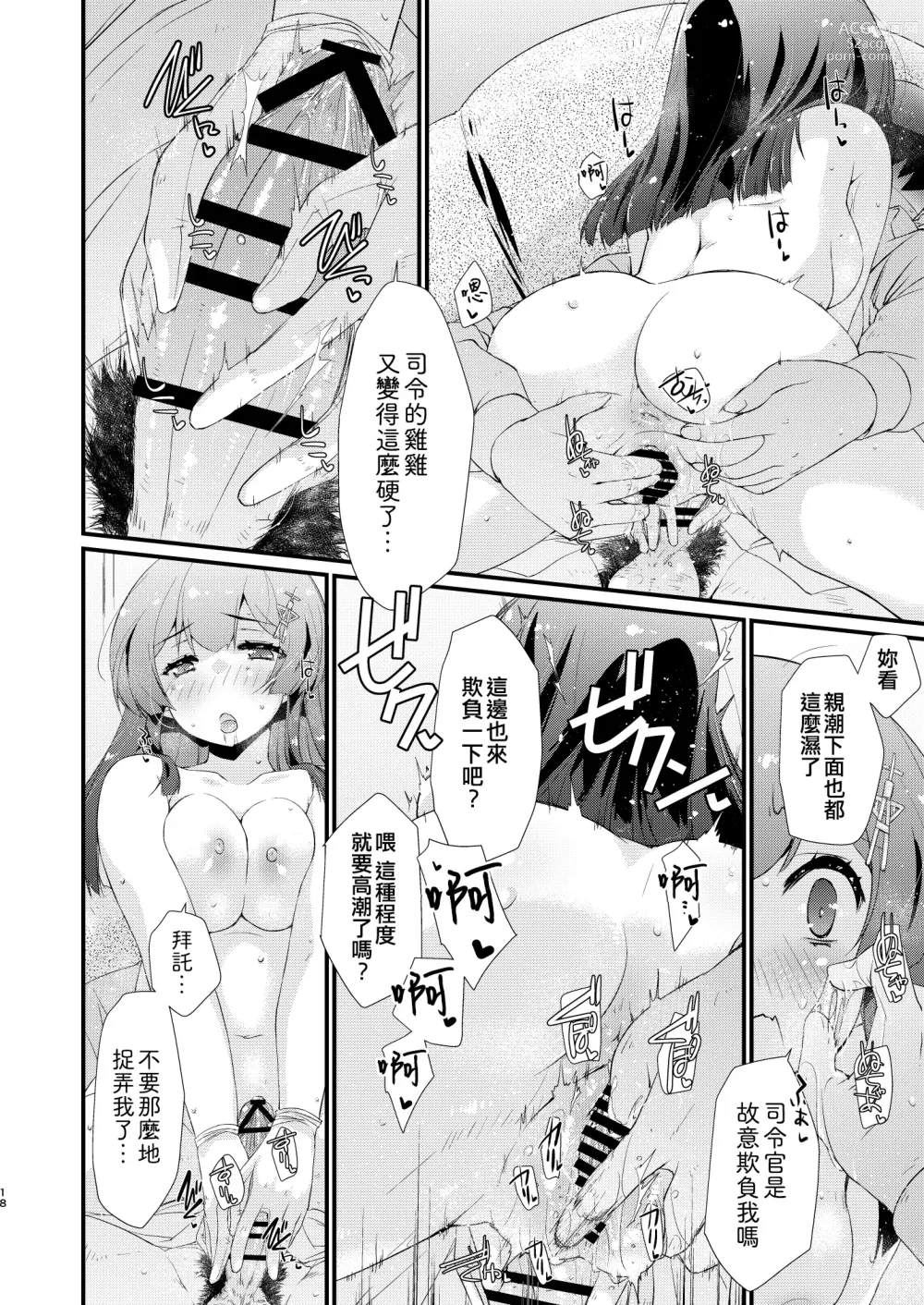Page 18 of doujinshi Oyashio-chan no Koki Tebukuro.