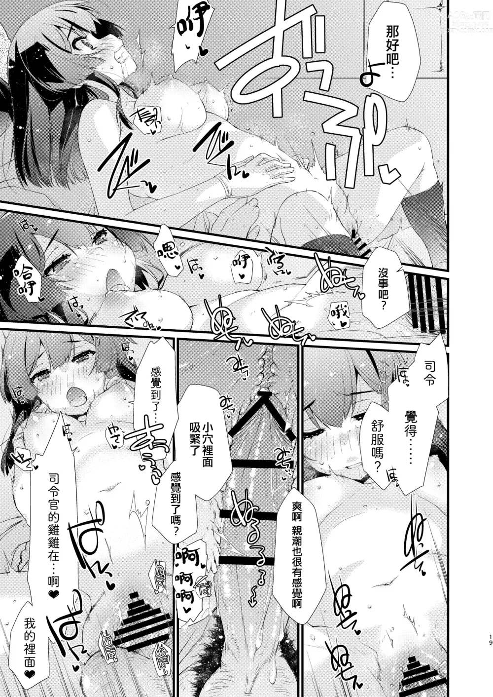 Page 19 of doujinshi Oyashio-chan no Koki Tebukuro.