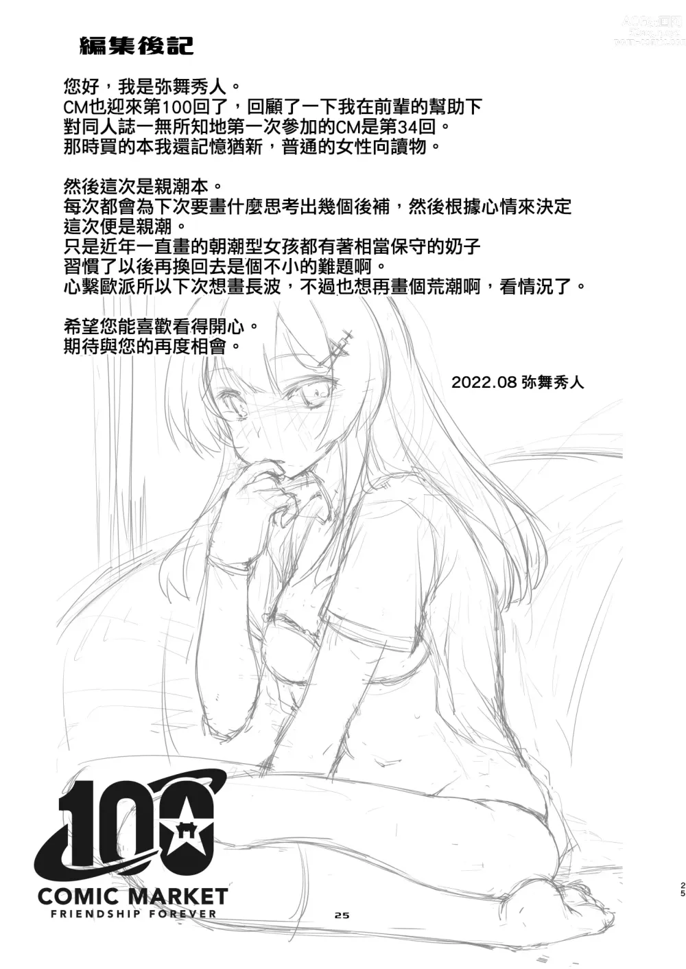 Page 25 of doujinshi Oyashio-chan no Koki Tebukuro.