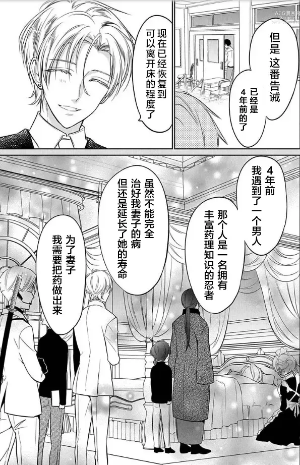 Page 14 of manga JK kunoichi wa subete o sasagetai 17
