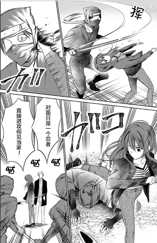 Page 19 of manga JK kunoichi wa subete o sasagetai 17