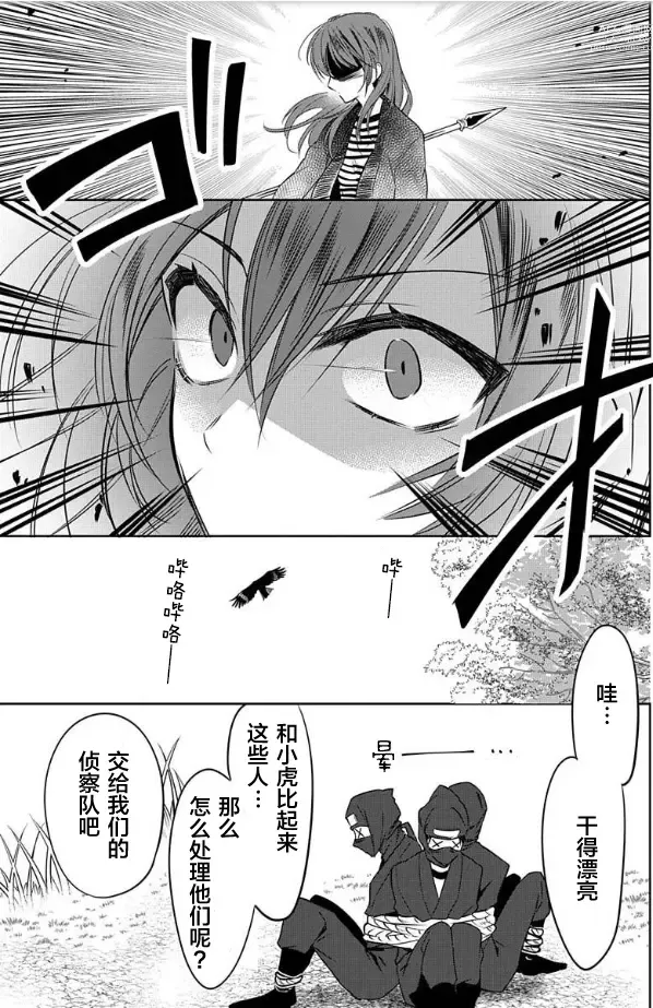 Page 20 of manga JK kunoichi wa subete o sasagetai 17