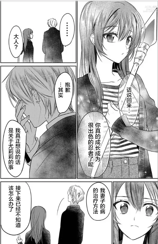 Page 21 of manga JK kunoichi wa subete o sasagetai 17