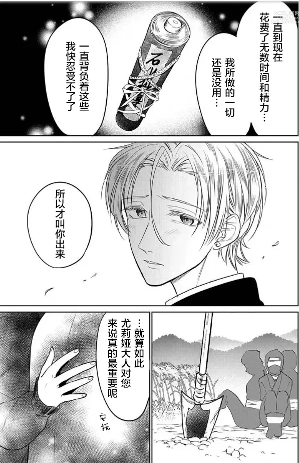Page 22 of manga JK kunoichi wa subete o sasagetai 17