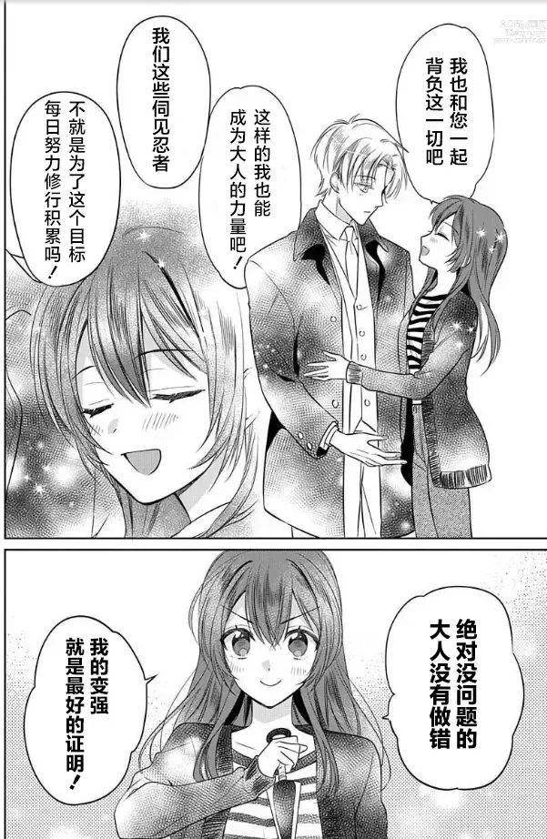 Page 23 of manga JK kunoichi wa subete o sasagetai 17