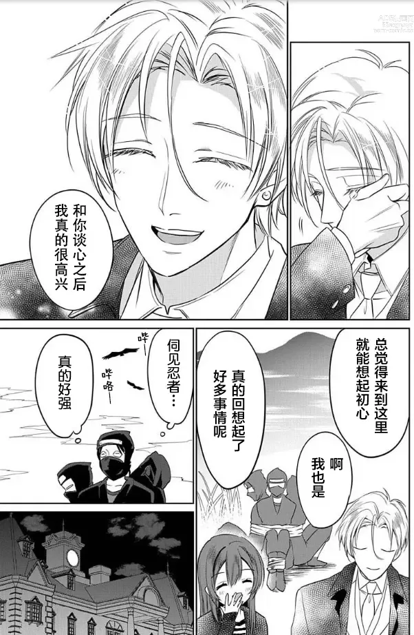 Page 24 of manga JK kunoichi wa subete o sasagetai 17