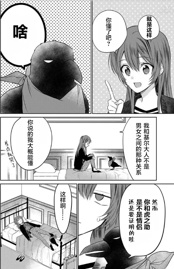 Page 25 of manga JK kunoichi wa subete o sasagetai 17