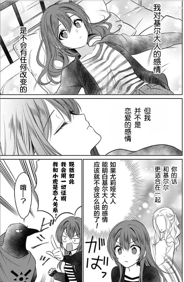 Page 26 of manga JK kunoichi wa subete o sasagetai 17