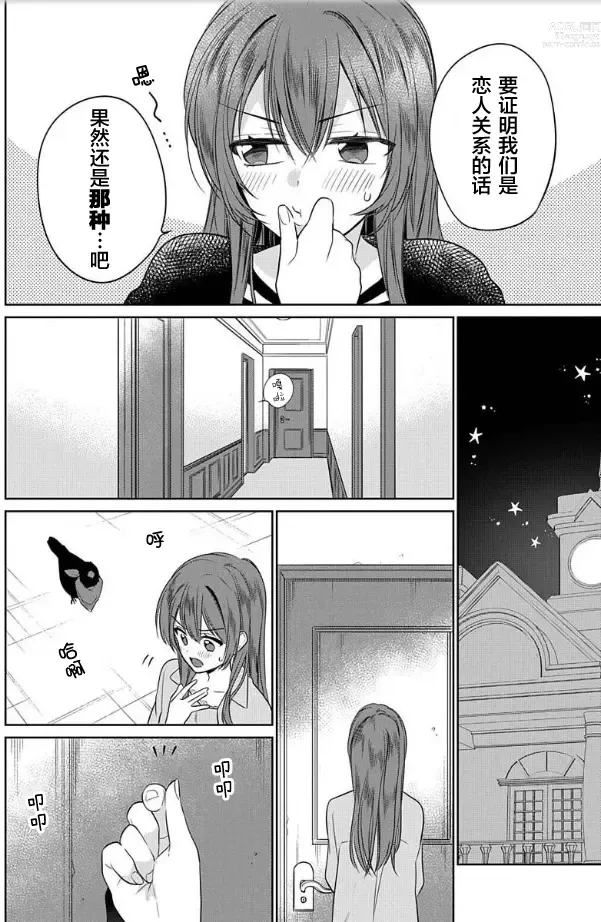 Page 27 of manga JK kunoichi wa subete o sasagetai 17