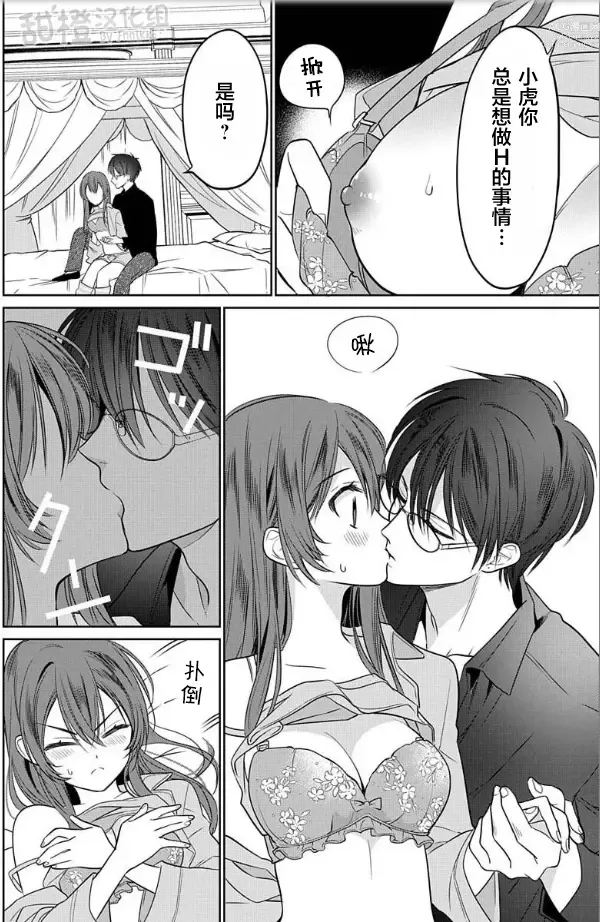 Page 35 of manga JK kunoichi wa subete o sasagetai 17