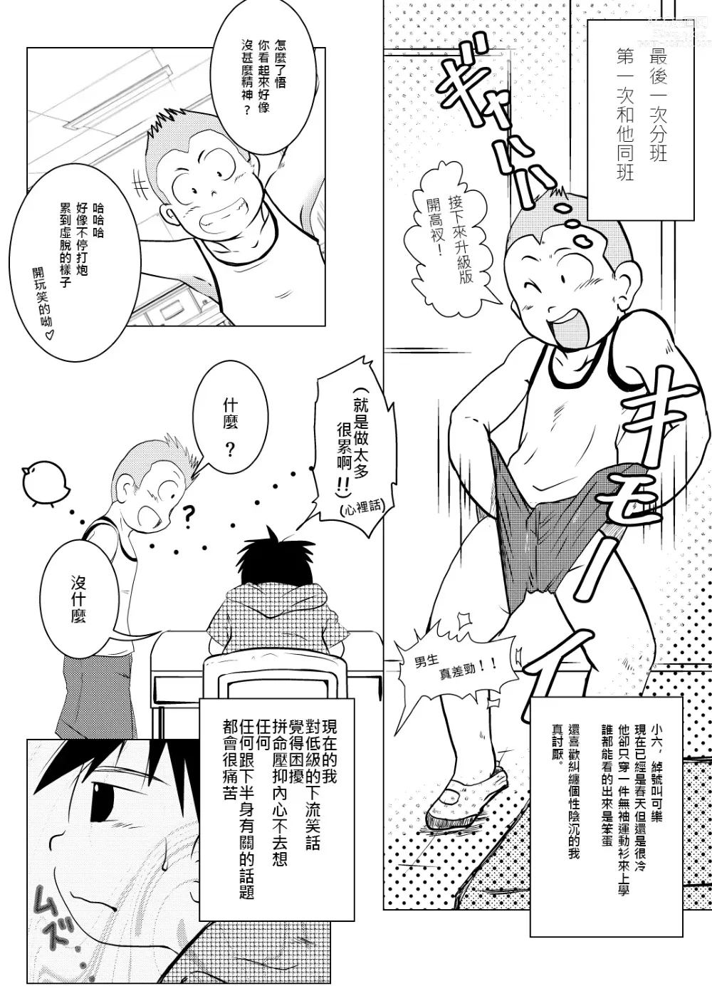 Page 11 of doujinshi 祥悟君是一个受虐狂奴隶 02