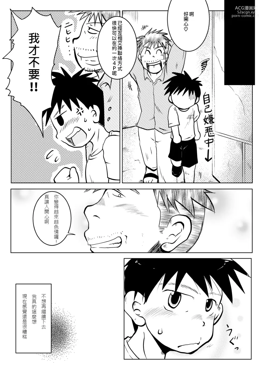 Page 33 of doujinshi 祥悟君是一个受虐狂奴隶 02