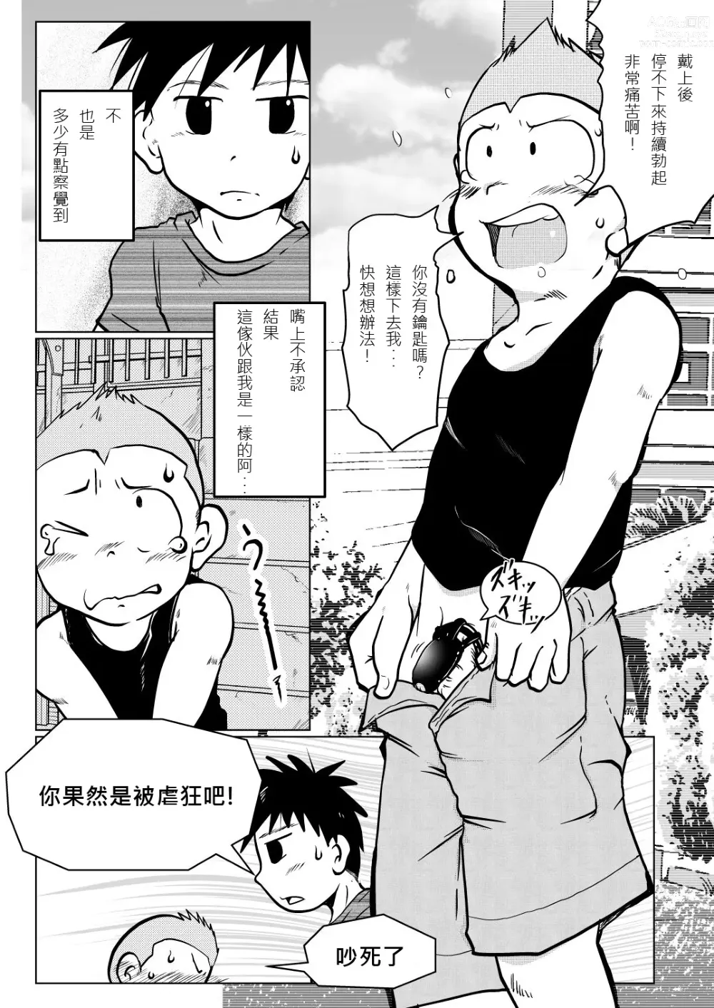 Page 37 of doujinshi 祥悟君是一个受虐狂奴隶 02