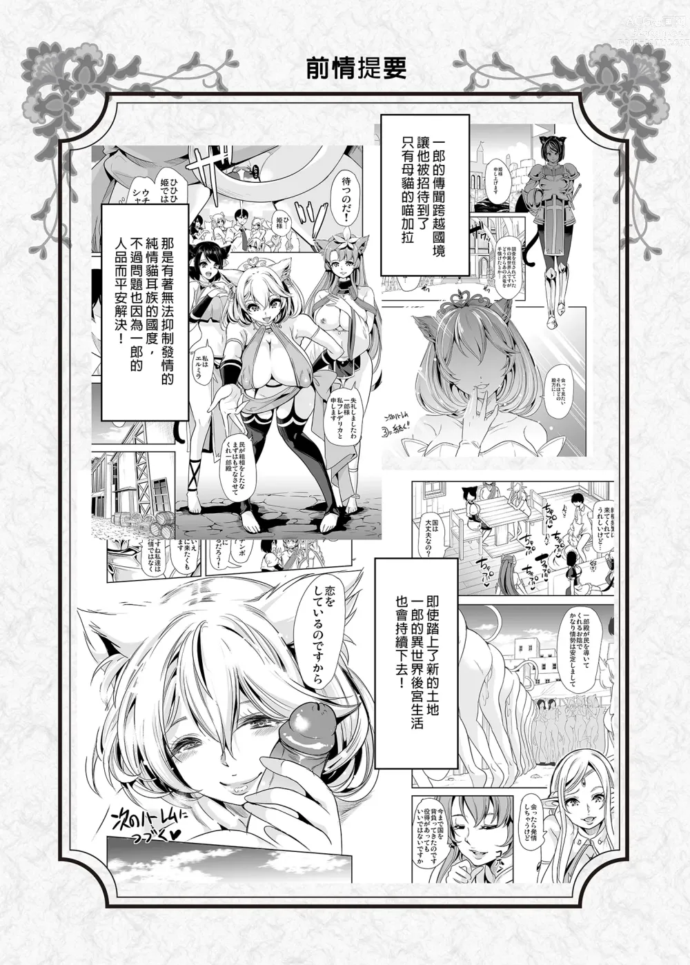 Page 4 of doujinshi 僕の異世界ハーレム アマツ総集編