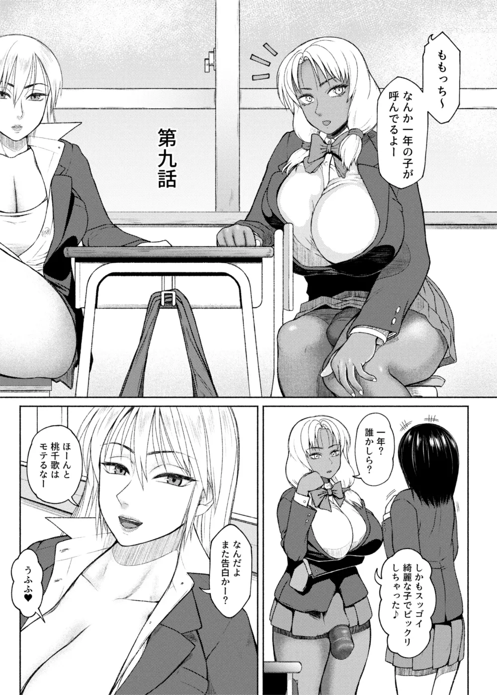 Page 1 of doujinshi Futa Bitch Episode 9  Senpai and Kōhai