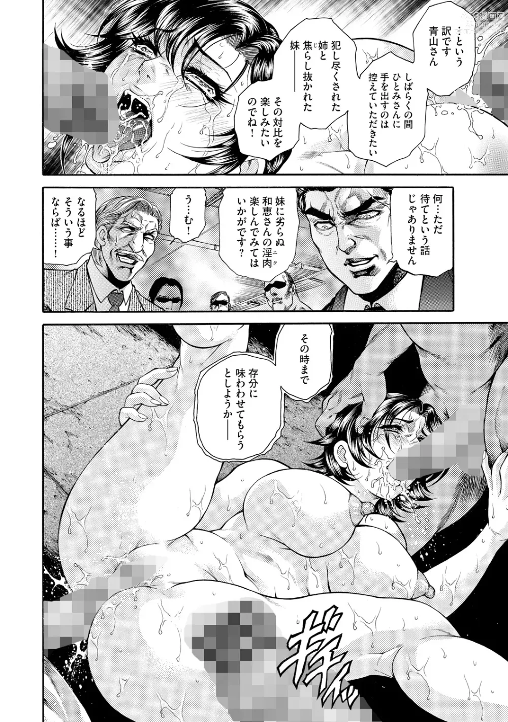 Page 20 of manga Giten Ikenie Fujin Goku ~Inkou Monzetsu~
