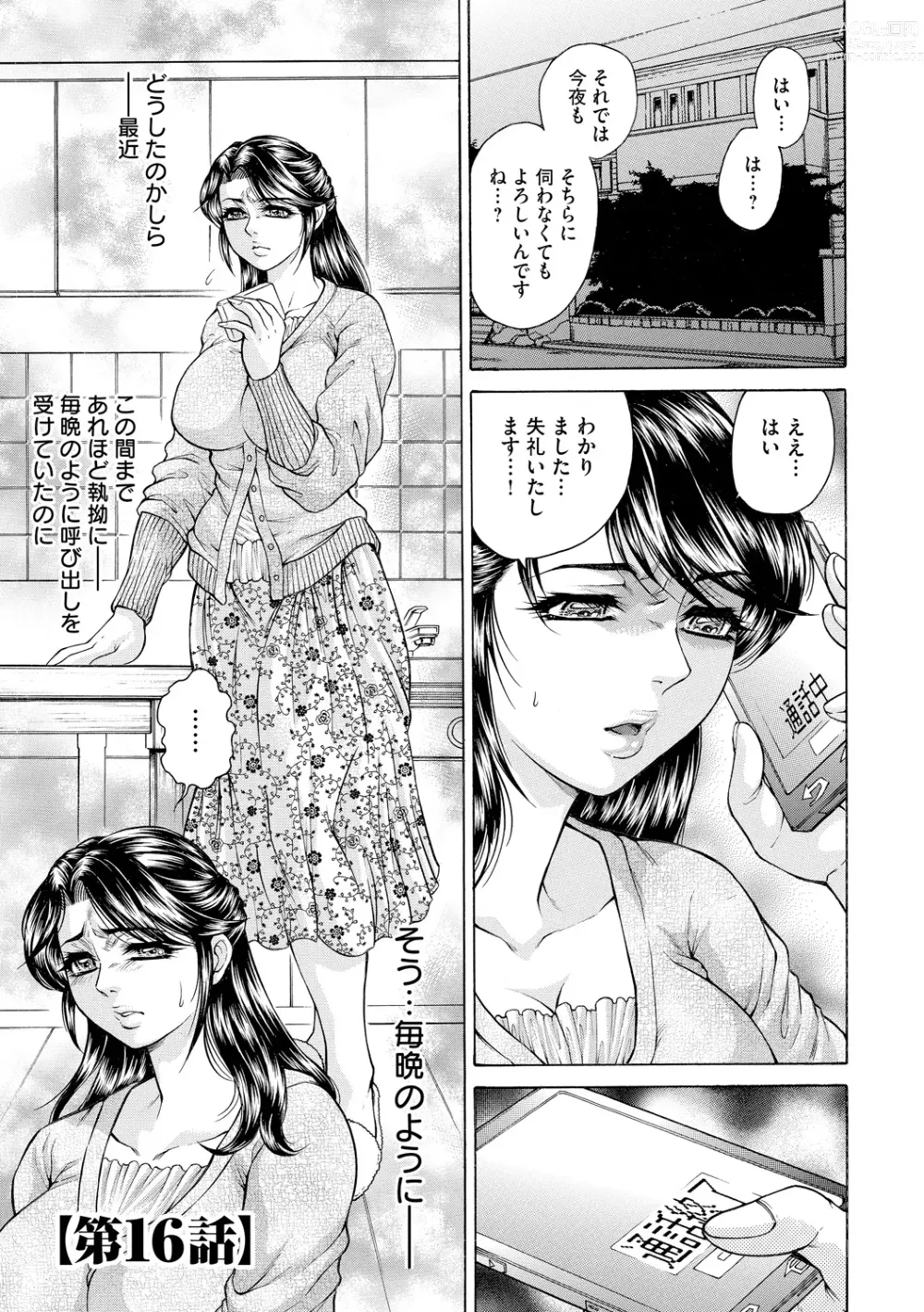 Page 5 of manga Giten Ikenie Fujin Goku ~Inkou Monzetsu~