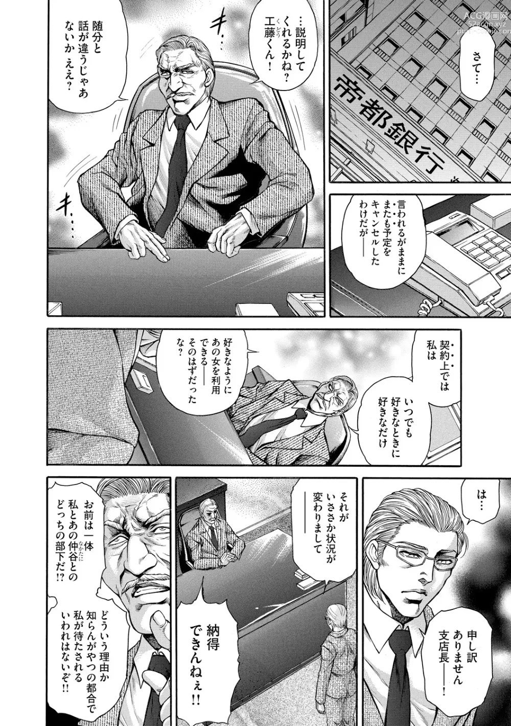 Page 8 of manga Giten Ikenie Fujin Goku ~Inkou Monzetsu~