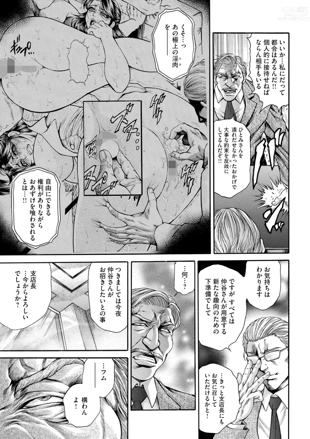 Page 9 of manga Giten Ikenie Fujin Goku ~Inkou Monzetsu~