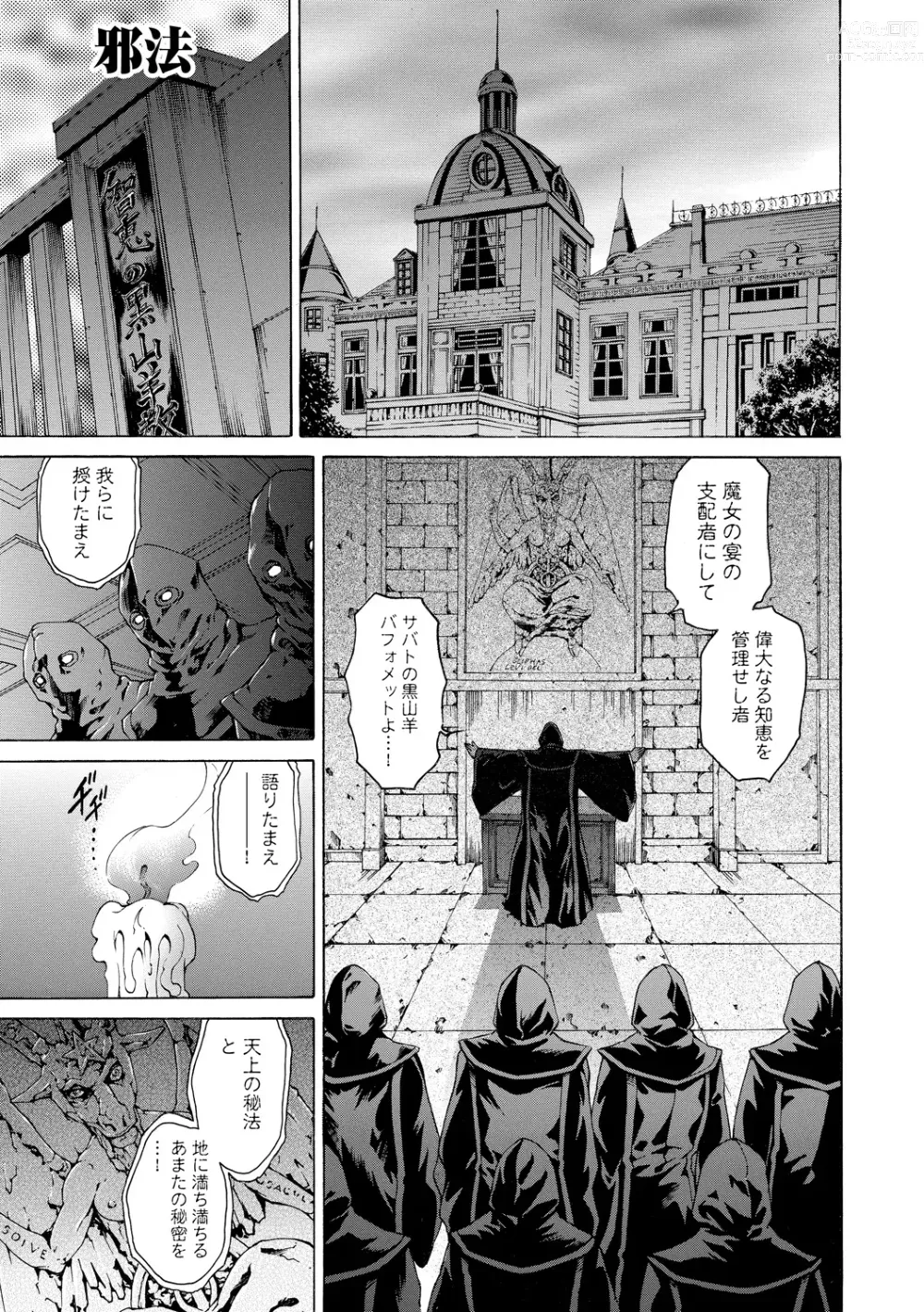 Page 179 of manga Giten Ikenie Fujin Naburi ~Bikou Ryouran~